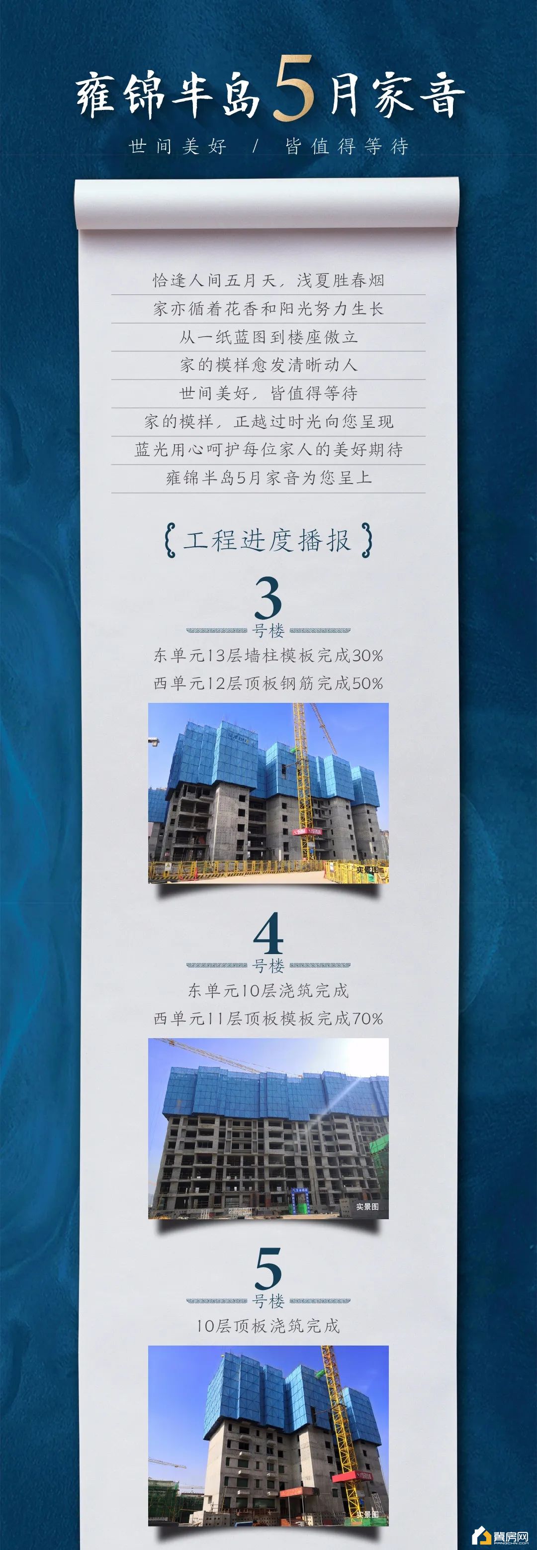 蓝光5月施工进度.webp.jpg