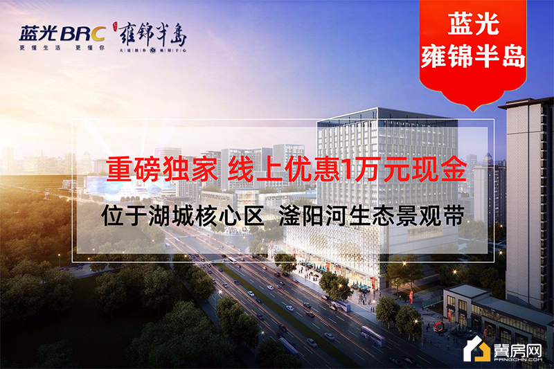 蓝光雍锦半岛.png